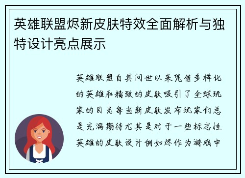 英雄联盟烬新皮肤特效全面解析与独特设计亮点展示