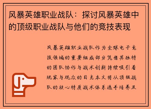 风暴英雄职业战队：探讨风暴英雄中的顶级职业战队与他们的竞技表现