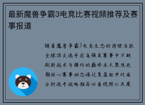 最新魔兽争霸3电竞比赛视频推荐及赛事报道
