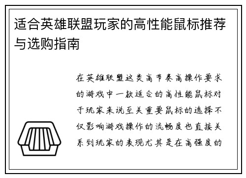 适合英雄联盟玩家的高性能鼠标推荐与选购指南