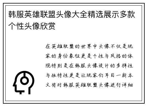 韩服英雄联盟头像大全精选展示多款个性头像欣赏