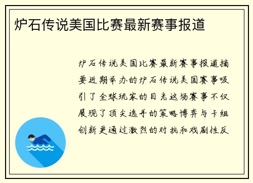炉石传说美国比赛最新赛事报道